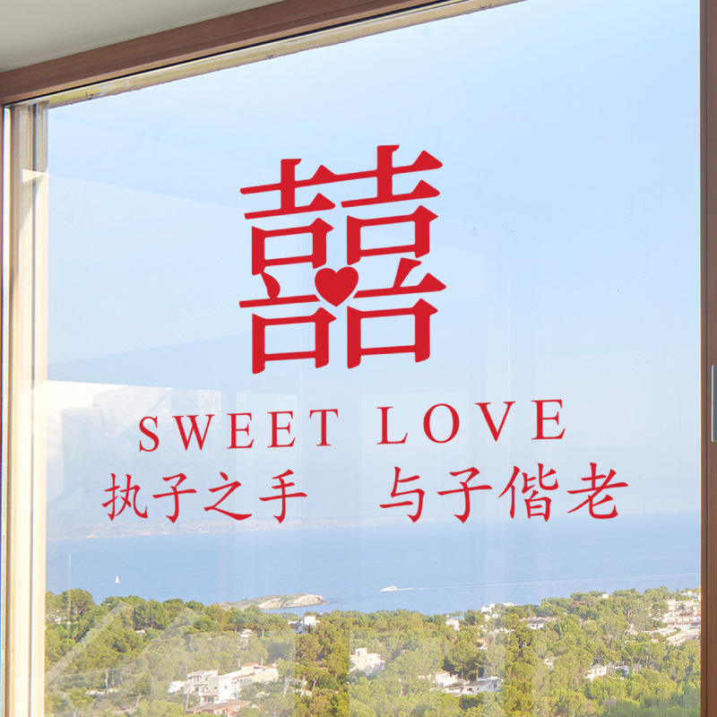 玻璃喜字贴纸婚礼窗贴婚房装饰结婚喜字窗户窗花布置婚庆用品婚房