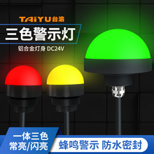 led三色灯一体半圆球形信号灯机床设备警示灯报警指示灯24v