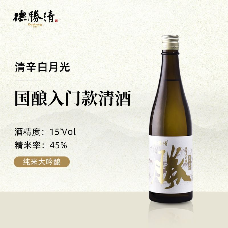 德胜清清辛白月光四割五分国产日式清酒纯米大吟酿米酒洋酒720ml