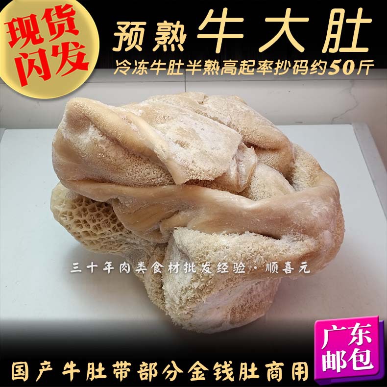 黄牛肚 一公斤价半熟高起率牛大肚牛杂中餐冷冻非毛肚 冷冻商用
