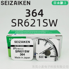 SEIZAIKEN精工手表纽扣电池364/SR621SW石英电子表进口氧化银电子