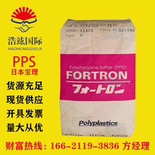 PPS(聚苯硫醚)1140L4/日本宝理 注塑级 耐高温 阻燃级 塑胶原料