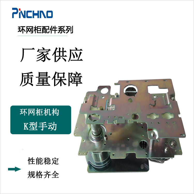 充气柜机构配件 xgn15-12环网柜配件k型进线操作机构 sf6负荷开关