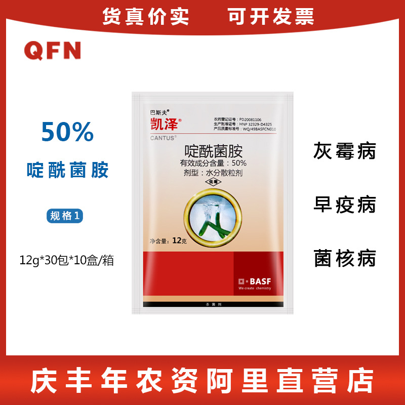 凯泽50%啶酰菌胺葡萄草莓辣椒菌核灰霉病农药杀菌剂 12克