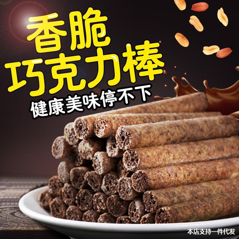 巧克力棒夹心长条80后怀旧小吃香酥光条零食饼干网红小儿童食品