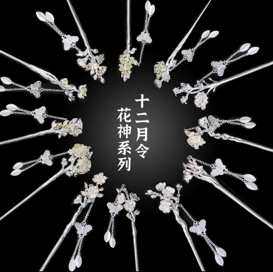 纯银s925十二花神古风系列发簪盘发流苏步摇汉服旗袍挽发古典簪子