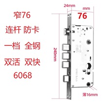 窄76连杆防卡指纹锁锁体超窄超薄双活双快6068木门改装智能锁锁体