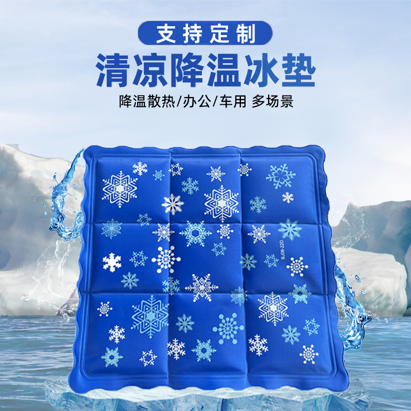 冰垫坐垫夏季凝胶降温散热清凉垫宠物狗狗冰垫汽车办公冰凉垫厂家