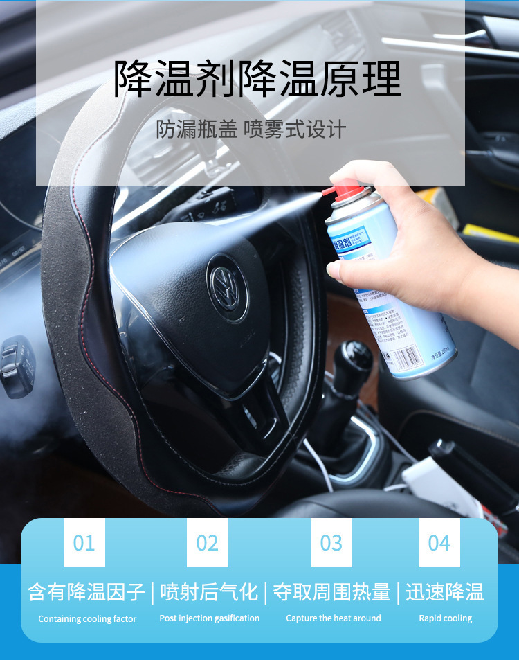 降温喷雾夏天车内速降温剂汽车用快速降温制冷神器室内瞬间冷却剂