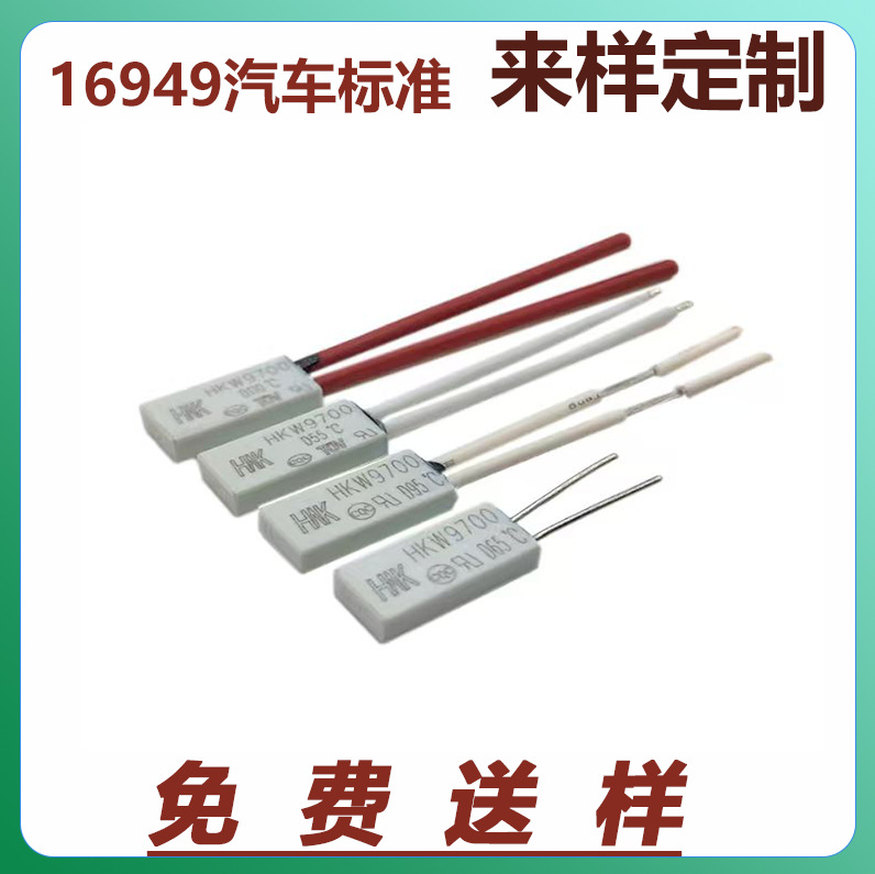 温控开关BW9700/专用安装壳固定夹CQ05固定支电动工具汽车充电枪