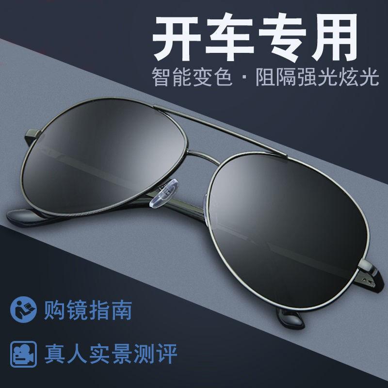 日夜两用变色眼镜开车专用太阳镜男士司机夜视偏光钓鱼潮流墨镜男