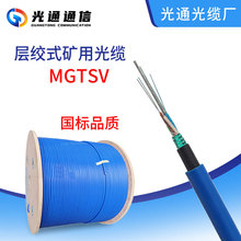 MGTSV矿用通信光缆阻燃光缆4芯12芯24芯48芯单模光纤光缆铠装光缆