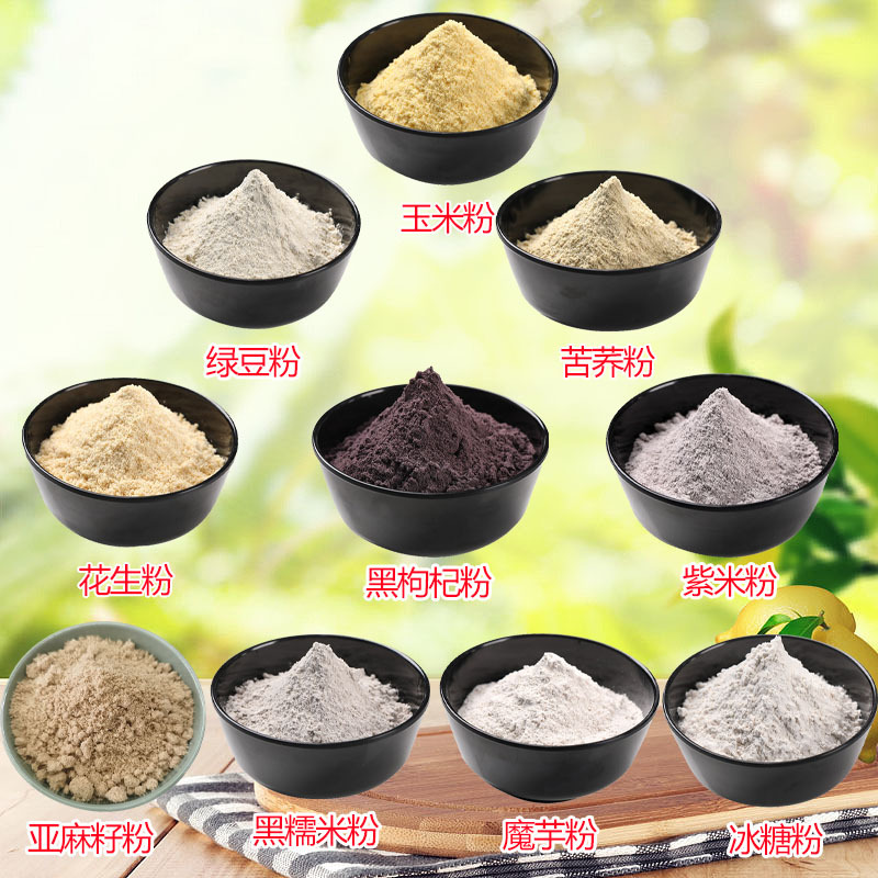 玉米粉绿豆苦荞花生粉黑枸杞紫米粉亚麻籽黑糯粉魔芋冰糖粉500克