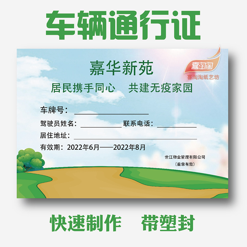 社区停车证小区物业车辆出入通行牌停车卡塑封汽车通行证-阿里巴巴
