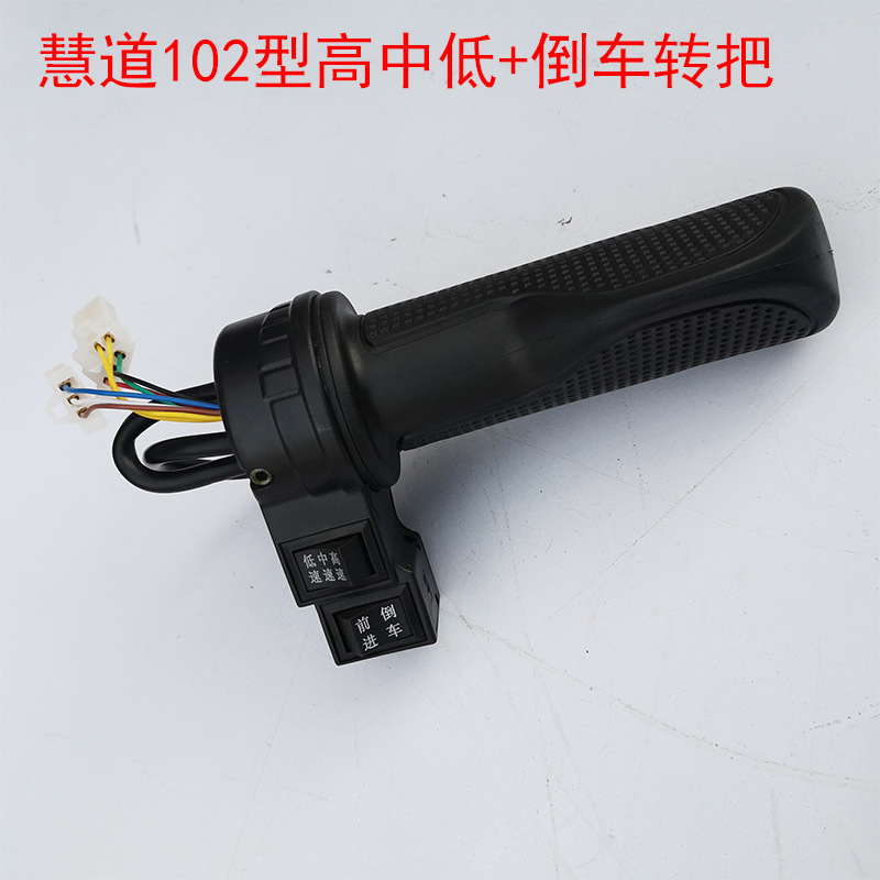 电动车调速转把多功能转把前进倒车高中低速p档巡航转把大全批发