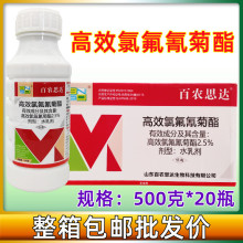 百农思达高效氯氟氰菊酯 蔬菜果树农药杀虫剂 高效氯氟氰菊酯