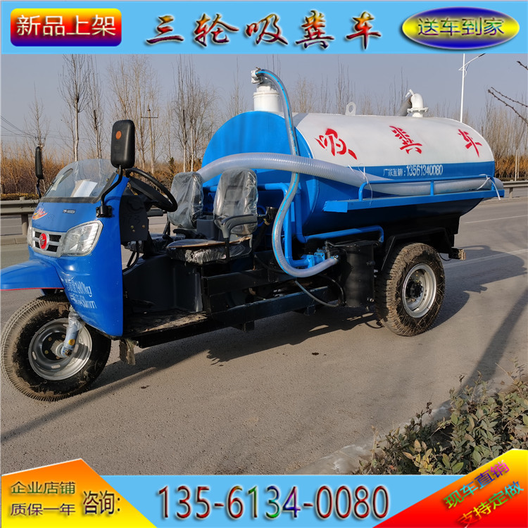 三轮吸粪车小型抽粪车 厕所粪便清理运输车2-3立方抽粪车自吸自排