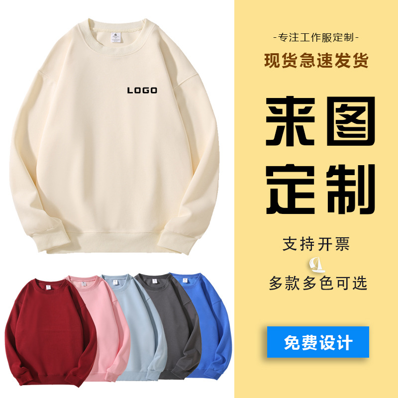 跨境秋冬男女纯色宽松圆领套头卫衣工作团体服来图印字logo代发