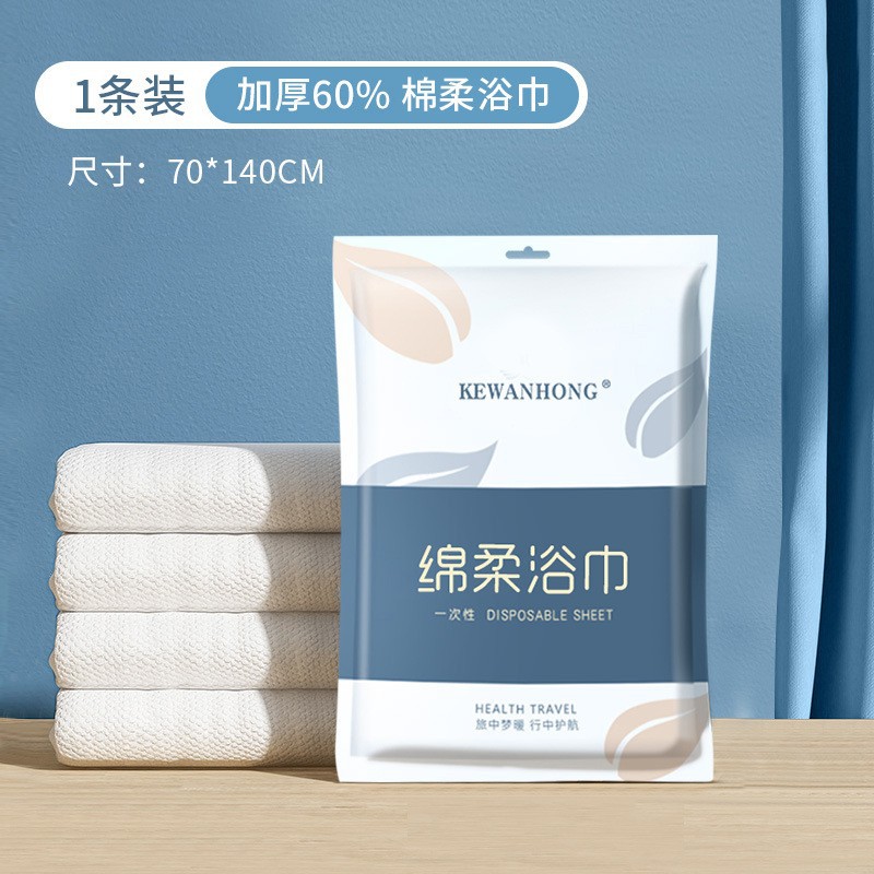 Disposable Towels Travel Bath Towel Set Pure Cotton Independent Packaging Beauty Salon Bath Towels Hotel Supplies