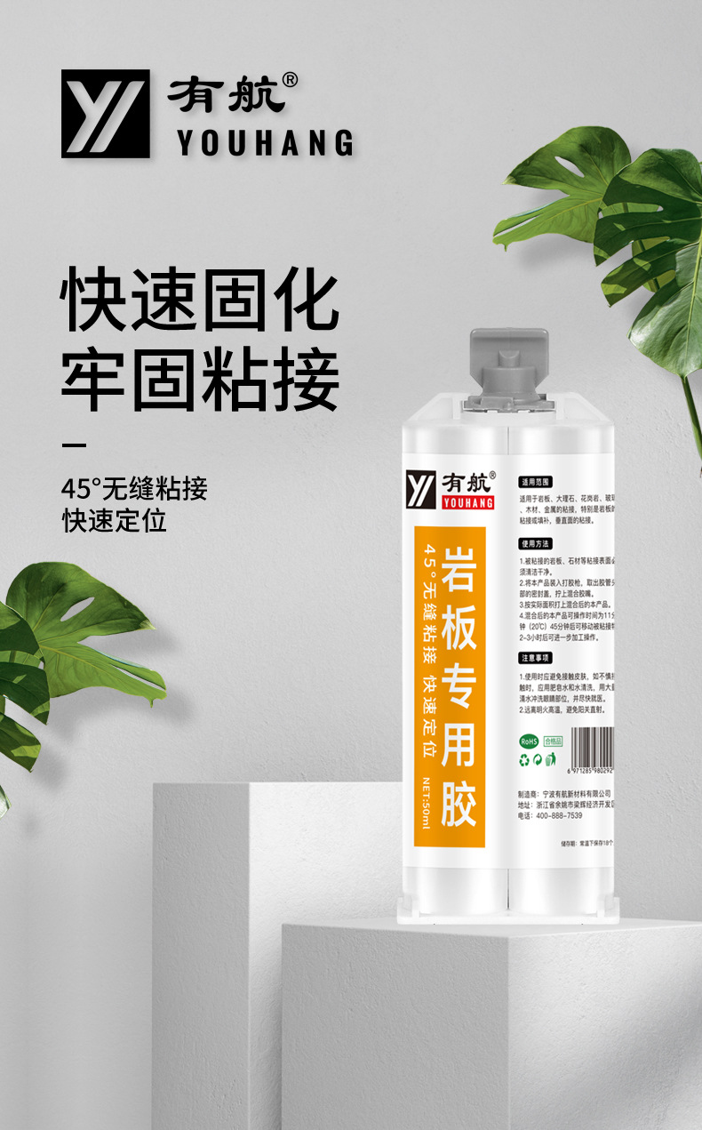 有航现货快干岩板无缝高粘度拼接岩板专用胶