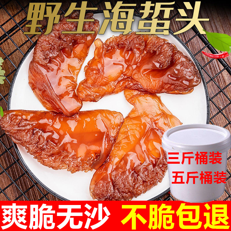 野生海蜇头5斤桶装红蜇头脆嫩无沙新鲜凉拌菜非即食丝皮商用包装