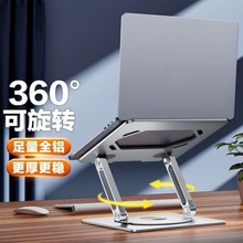 铝合金360度可旋转笔记本电脑支架桌面散热升降增高折叠立式支架