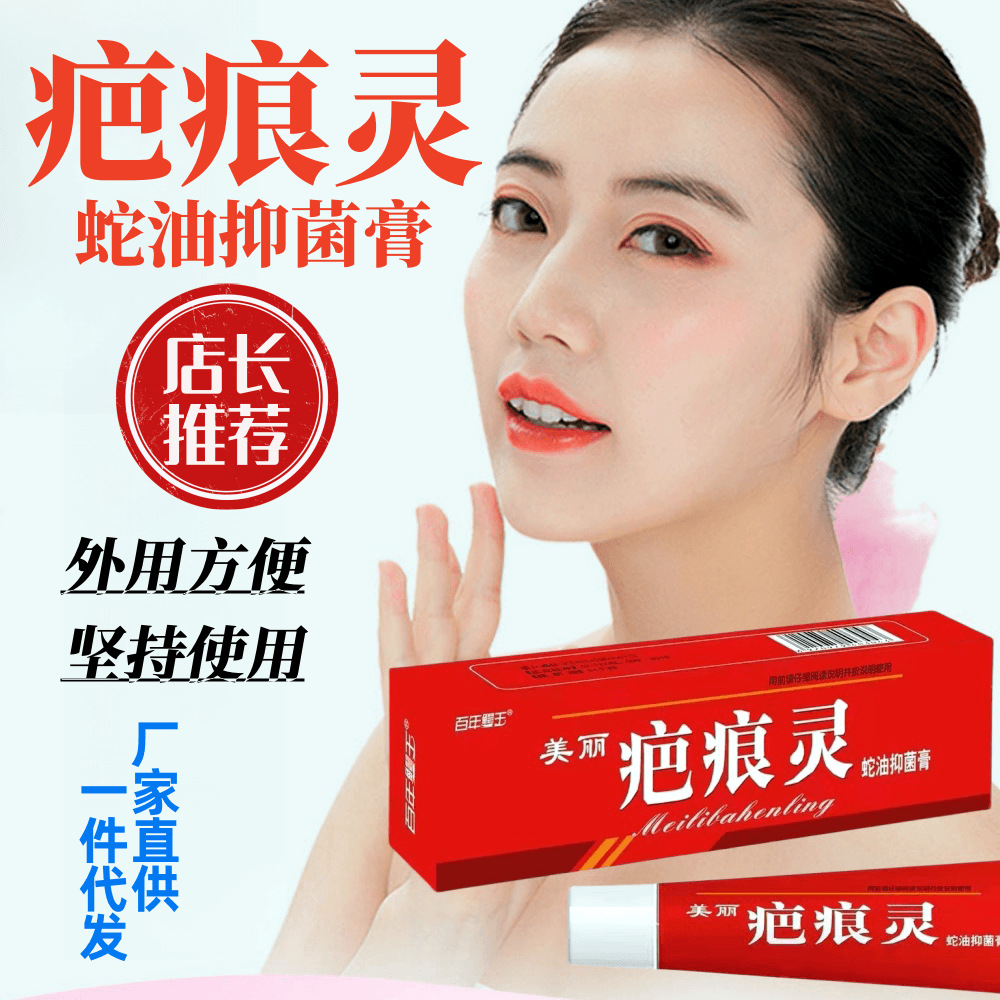 疤痕灵软膏 皮肤疤痕 湿毒草本乳膏 黄皮肤电商代发 无疤痕凝胶