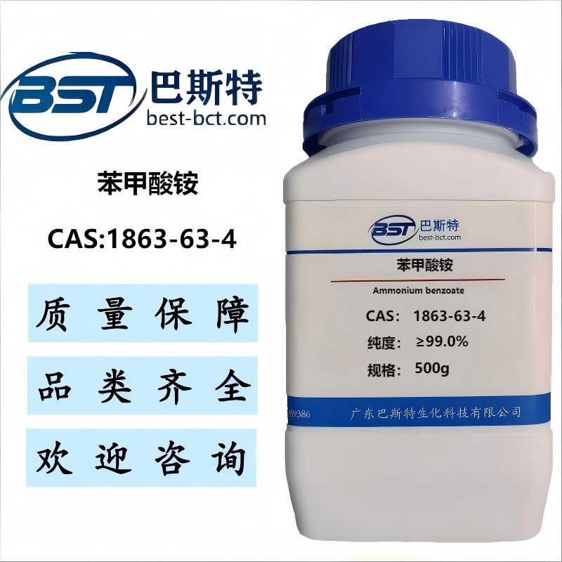 苯甲酸铵 1863-63-4  分析纯AR ≥99.0%