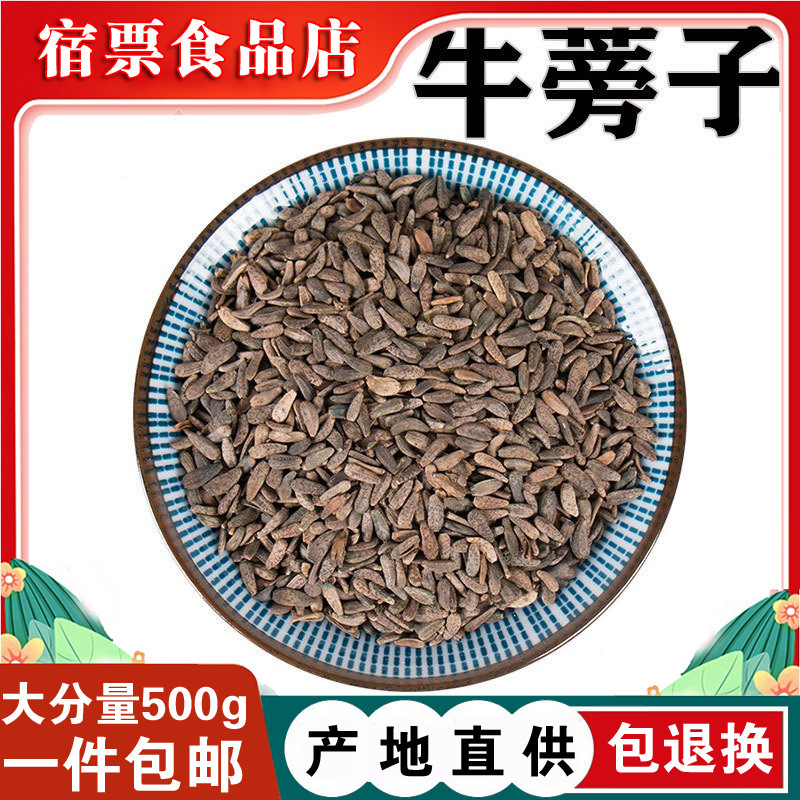牛蒡子茶500g克中药材新货牛旁子牛膀子大力子泡茶可磨粉-阿里巴巴