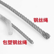 304不锈钢钢丝包塑钢丝绳晾衣架钢丝绳拆零裁剪任意尺寸非标
