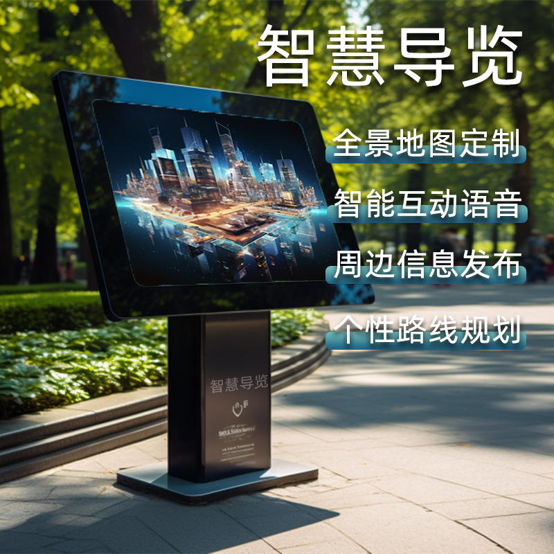 智慧导览vr全景3d地图电子导视台户外触摸屏智能语音系统路线导航