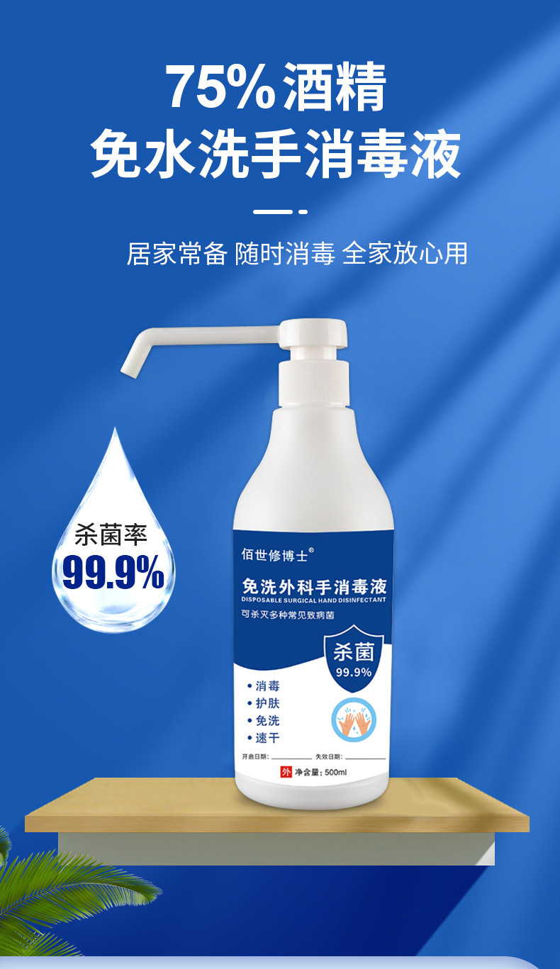 佰世修博士免洗外科手消毒液75%酒精抑菌凝胶速干免洗手消毒液
