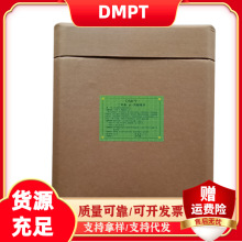 大量供应 dmpt诱食剂 二甲基-β-丙酸噻亭 黑坑 鲫鲤鱼 鱼饵饲料