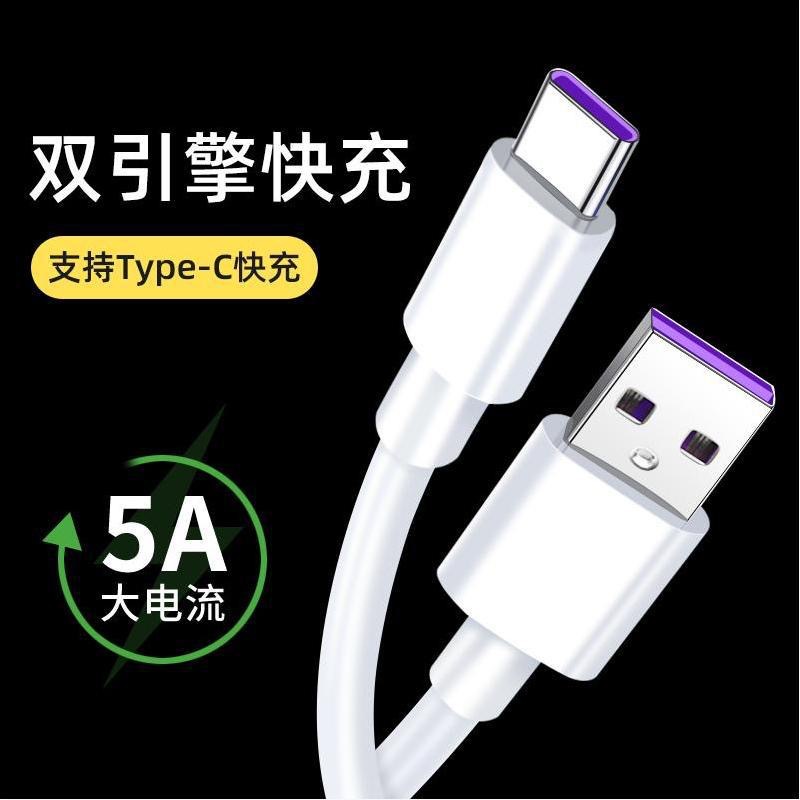 Applicable to Android Type-c Huawei Fast Charge Data Cable 5a Super Fast Charge Honor Series Purple Android Charging Cable