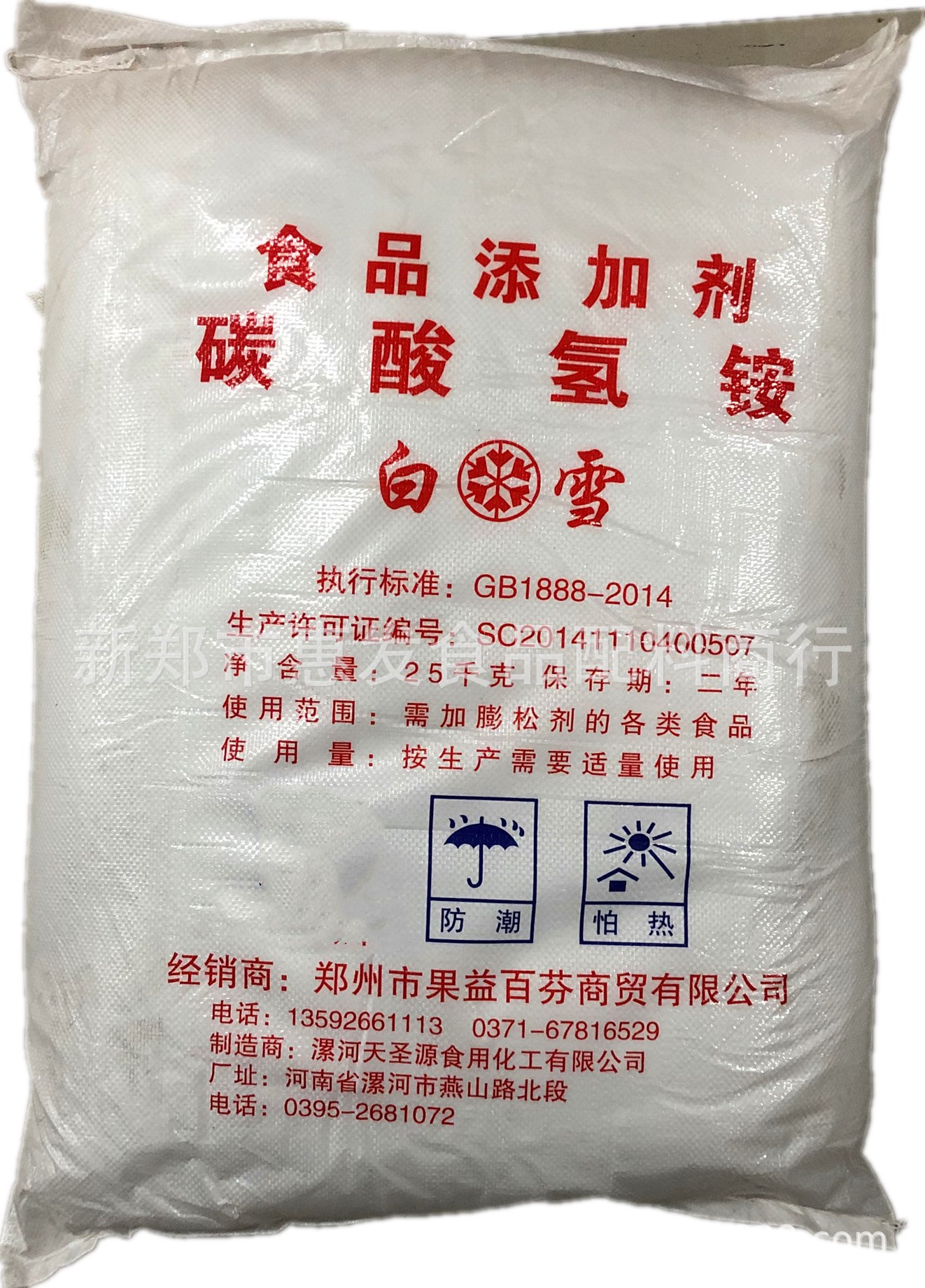 食品级碳酸氢铵 碳铵食用臭粉桃酥饼干油条蓬松剂膨剂添加剂25kg