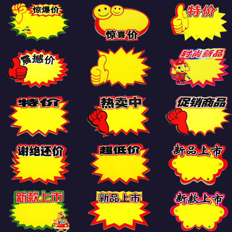 物价牌爆炸贴pop广告纸卡标价牌商品标签标价牌市商家活动折扣