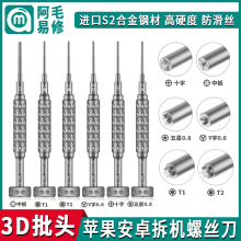 螺丝刀苹果安卓手机维修拆机工具3D合金S2批防滑牙螺丝刀