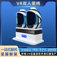 VR双人座安全体验馆蛋椅减压座舱训练虚拟现实9D动感大型游乐设备