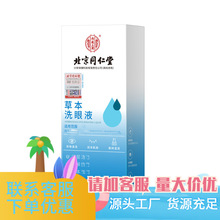 北京同仁堂内廷上用草本洗眼液260ml