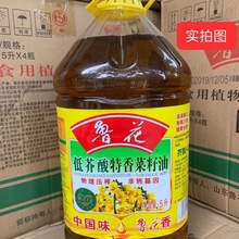 【鲁花】新日期特香低芥酸菜籽油2L/5L物理压榨非转基因厂家直销