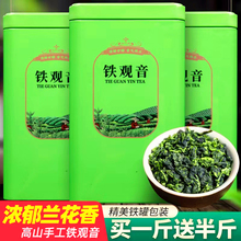 买一斤送半斤2024新春茶铁观音浓香型绿茶兰花香安溪茶叶乌龙茶
