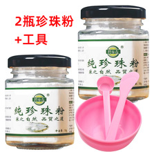 【1件代发】2瓶碧青春纯珍珠粉50g+工具 面膜粉 6万目细粉碧春青