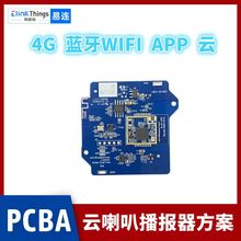 语音4G播报器APP软硬件PCBA板 蓝牙WIFI云喇叭线路主板开发