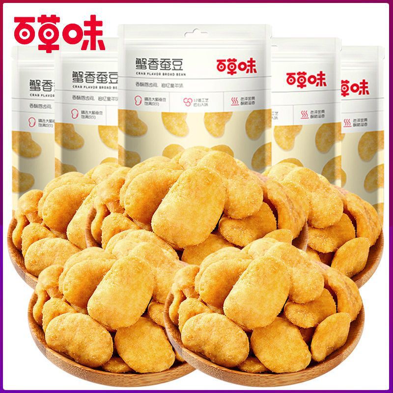 百草味蟹香蚕豆180gx5袋休闲零食食品特产炒货小吃兰花豆180gx1袋