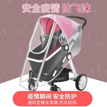 婴儿车防风罩婴儿推车伞车挡风溜娃遮雨保暖罩衣四季通用独立站