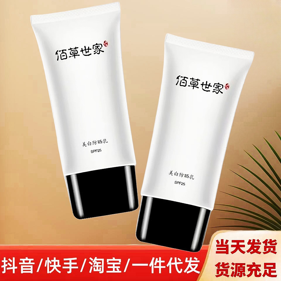 佰草世家高倍防晒霜女学生军训神器防水防汗隔离防紫外线一件代发