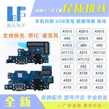 适用三星 A20S A71 A52 A53 A70 手机尾插排线 小板带IC 支持快充