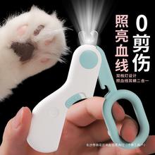 猫咪指甲剪宠物指甲刀狗狗指甲钳神器照血线带灯新手专用幼猫用品