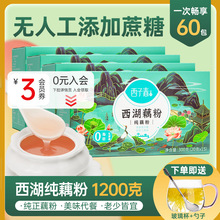 西子春西湖纯藕粉300g*4杭州特产莲藕粉小袋装营养早餐古法制