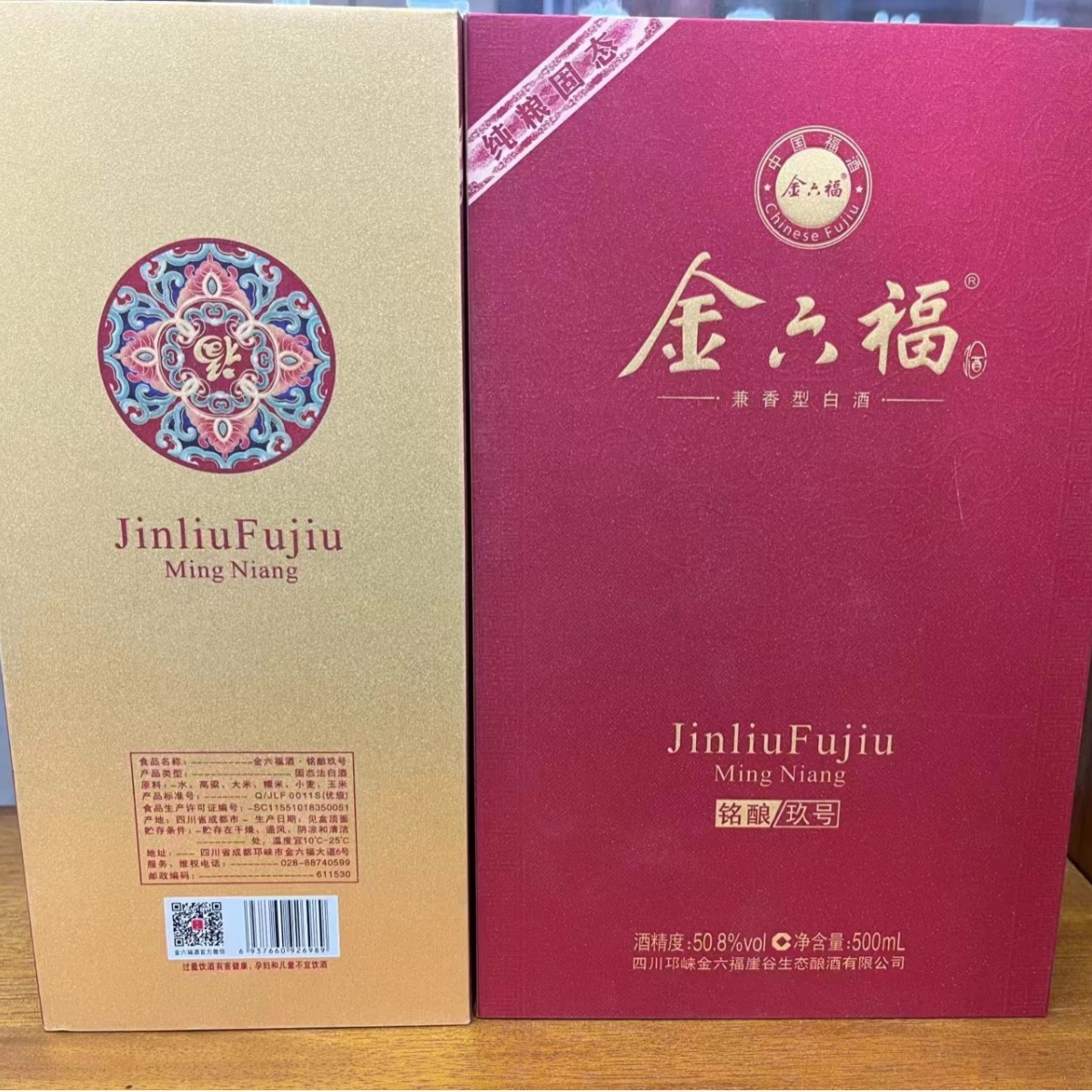 金六福铭酿九号 50.